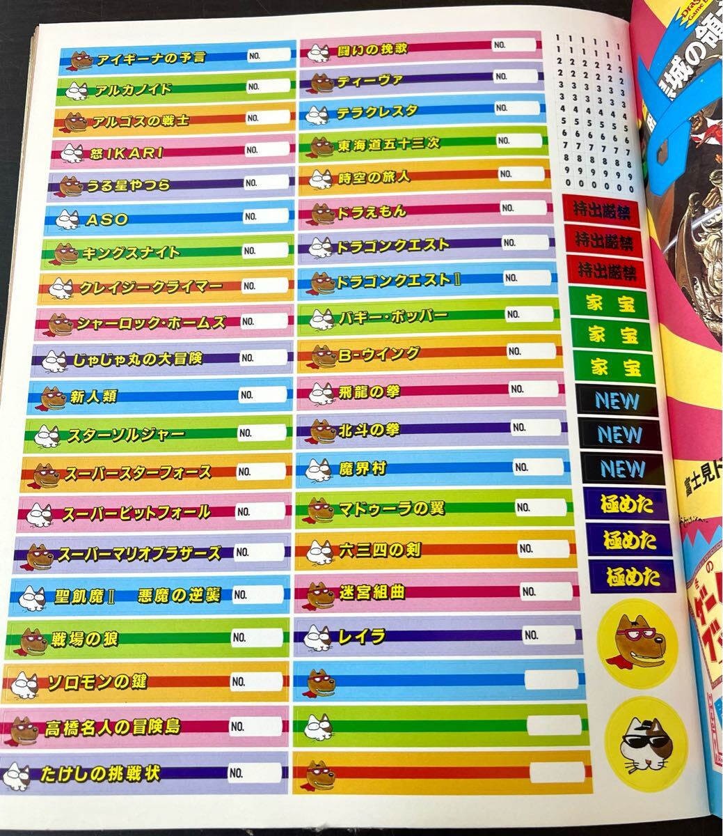 br01◎マル勝/マルカツ ファミコン vol.1 1987年9月合併号 付録 br01◎マル勝/マルカツ ファミコン vol.1 1987年9月合併号 付録
