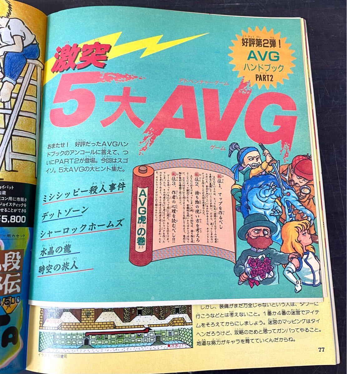 br01◎マル勝/マルカツ ファミコン vol.1 1987年9月合併号 付録 br01◎マル勝/マルカツ ファミコン vol.1 1987年9月合併号 付録