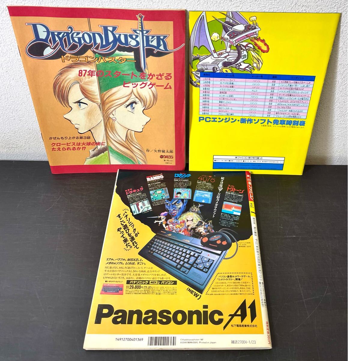 br01◎マル勝/マルカツ ファミコン vol.1 1987年9月合併号 付録 br01◎マル勝/マルカツ ファミコン vol.1 1987年9月合併号 付録
