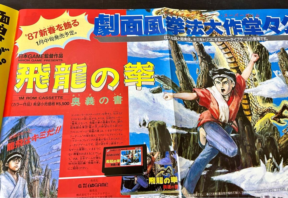 br01◎マル勝/マルカツ ファミコン vol.1 1987年9月合併号 付録 br01◎マル勝/マルカツ ファミコン vol.1 1987年9月合併号 付録