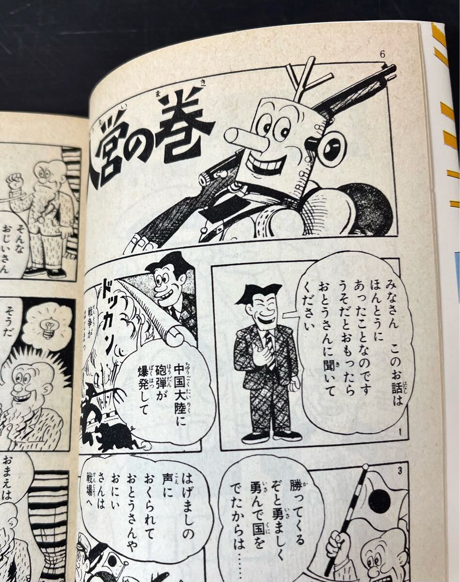 cb00◎マンガ☆全初版 ロボット三等兵/前谷惟光 全3巻 講談社 cb00◎マンガ☆全初版 ロボット三等兵/前谷惟光 全3巻 講談社