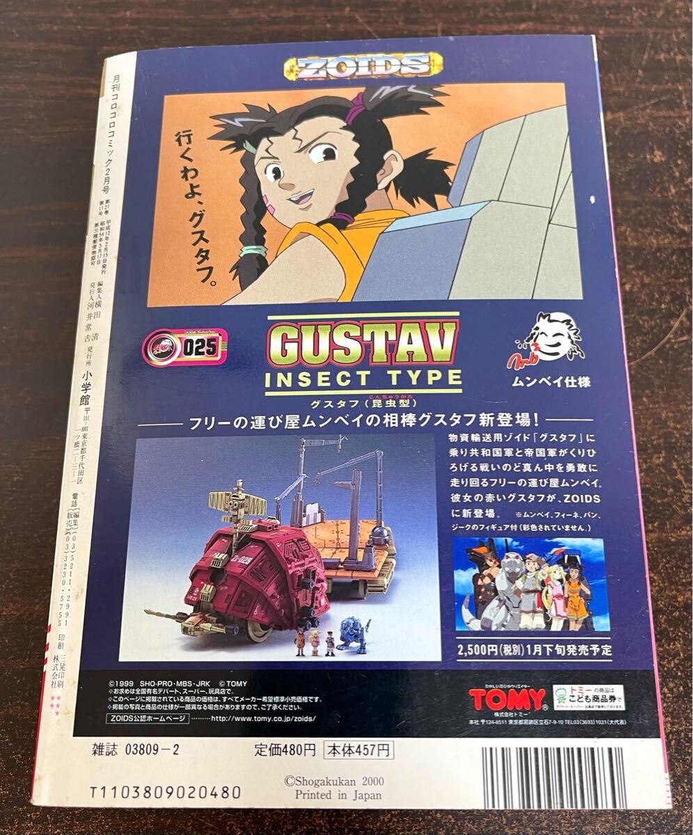 br03◎月刊 コロコロコミック No.262 2000年2月号 ポケモン br03◎月刊 コロコロコミック No.262 2000年2月号 ポケモン