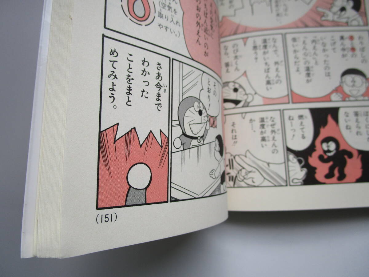 ドラえもんの理科おもしろ攻略　理科実験Q＆A　ドラえもんの學(xué)習(xí)シリーズ　日能研