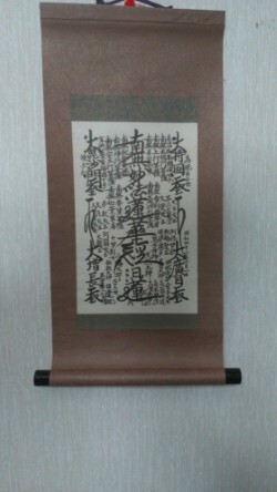 稀少】日蓮正宗 創価学会 御形木御本尊 掛軸 銀筒付 66世 日達上 稀少】日蓮正宗 創価学会 御形木御本尊 掛軸 銀筒付 66世 日達上