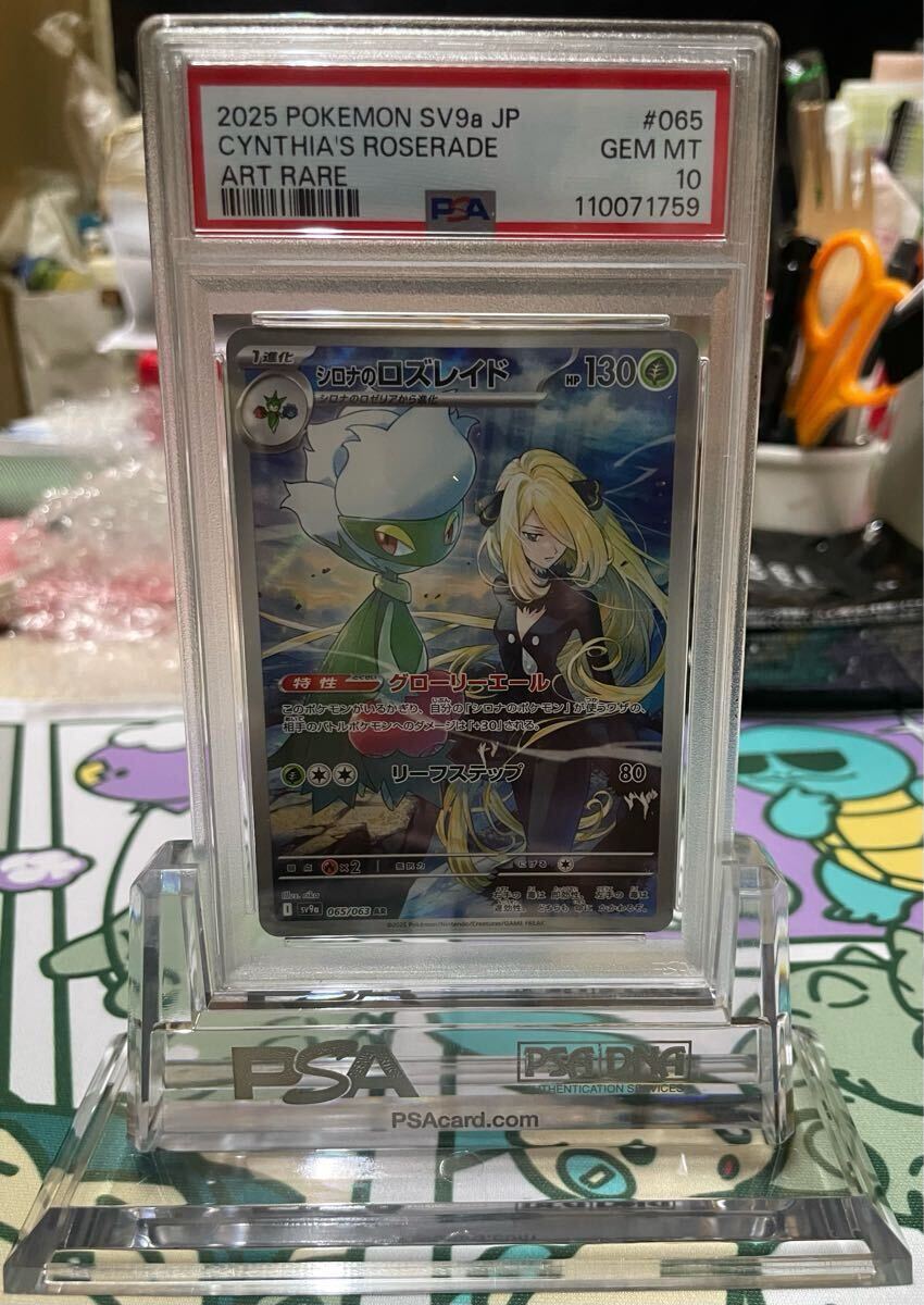 ポケモンカードゲーム シロナのロズレイド AR PSA10 ポケモン ポケモンカードゲーム シロナのロズレイド AR PSA10 ポケモン