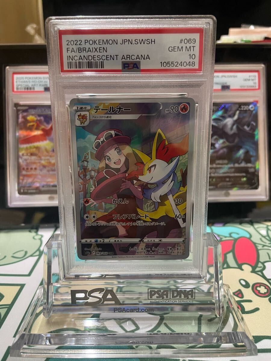 ポケモンカードゲーム 白熱のアルカナ テールナー CHR PSA10 ポケモンカードゲーム 白熱のアルカナ テールナー CHR PSA10