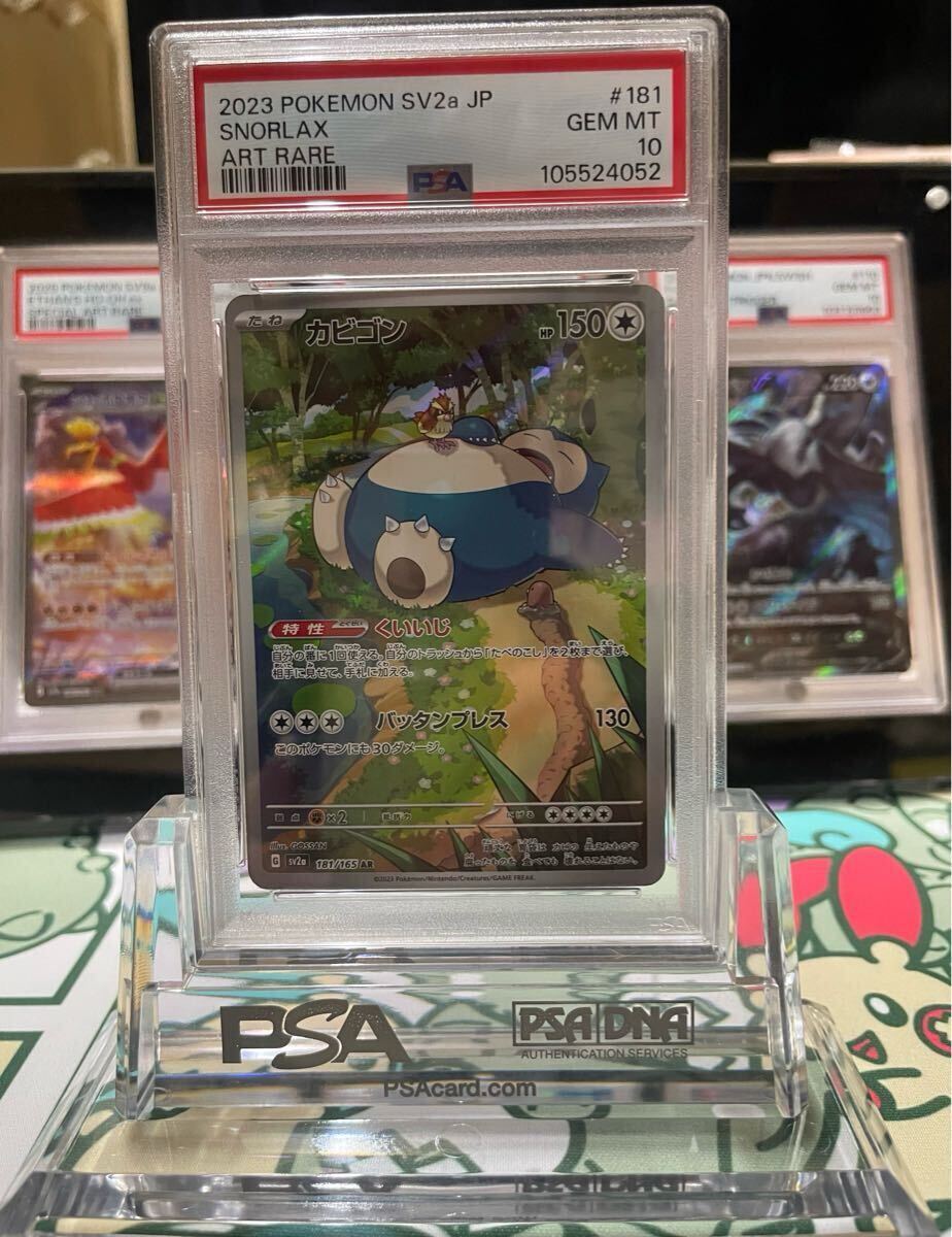 ポケモンカードゲーム 151 カビゴン AR PSA10 ポケモンカード ポケモンカードゲーム 151 カビゴン AR PSA10 ポケモンカード