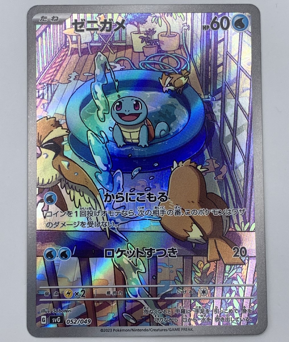 ポケモンカードゲーム SVG 052/049 ゼニガメ スペシャルデッキ ポケモンカードゲーム SVG 052/049 ゼニガメ スペシャルデッキ