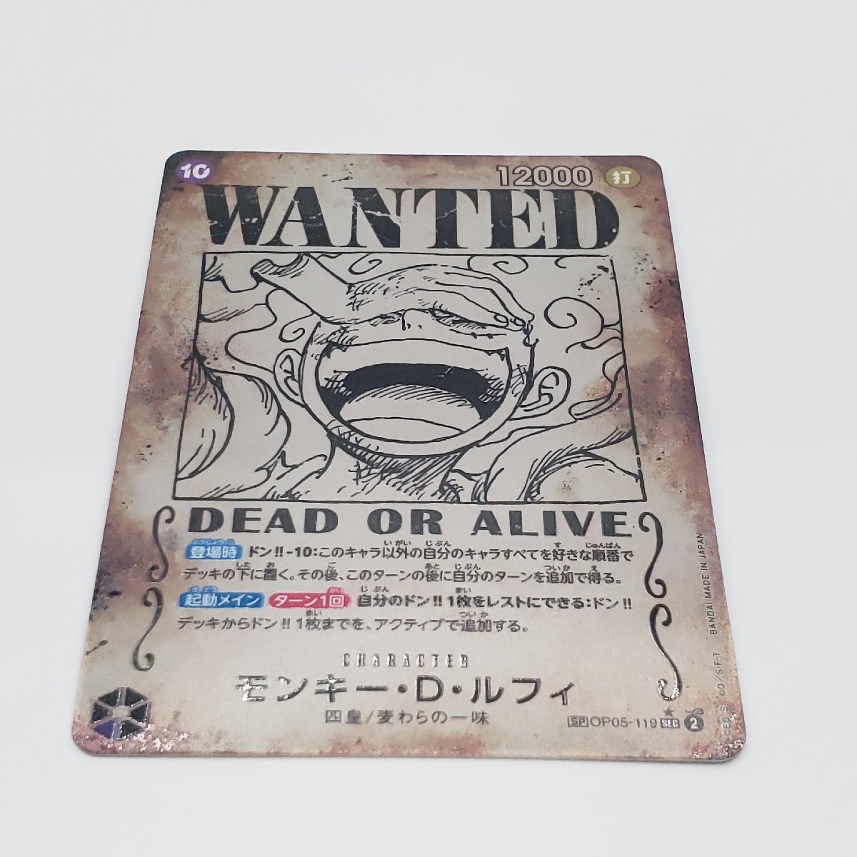 ワンピースカードゲーム OP05-119 モンキー・D・ルフィ SEC 手配 ワンピースカードゲーム OP05-119 モンキー・D・ルフィ SEC 手配