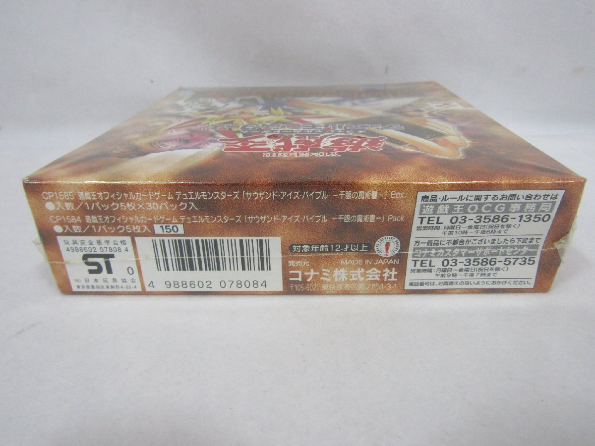 未開封 遊戯王 Thousand Eyes Bible 千眼の魔術書 BOX 未開封 遊戯王 Thousand Eyes Bible 千眼の魔術書 BOX