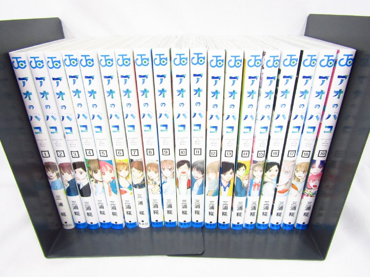 1円スタート アオのハコ 1~19巻セット 三浦糀 既刊全巻セット 1円スタート アオのハコ 1~19巻セット 三浦糀 既刊全巻セット
