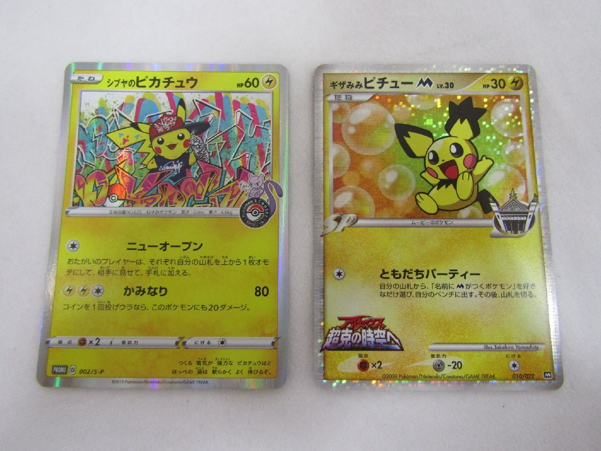 1円スタート ポケモンカード シブヤのピカチュウ 002/S-P プロモ 1円スタート ポケモンカード シブヤのピカチュウ 002/S-P プロモ