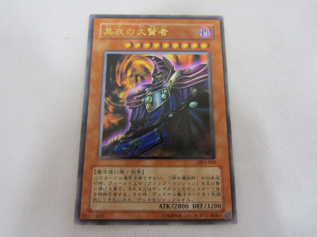 1円スタート 遊戯王カード 黒衣の大賢者 DL1-000 レリーフ 1円スタート 遊戯王カード 黒衣の大賢者 DL1-000 レリーフ