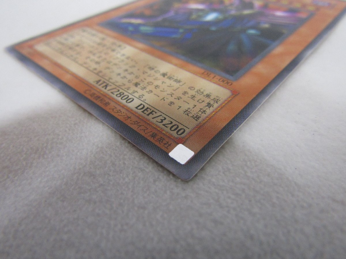 1円スタート 遊戯王カード 黒衣の大賢者 DL1-000 レリーフ 1円スタート 遊戯王カード 黒衣の大賢者 DL1-000 レリーフ