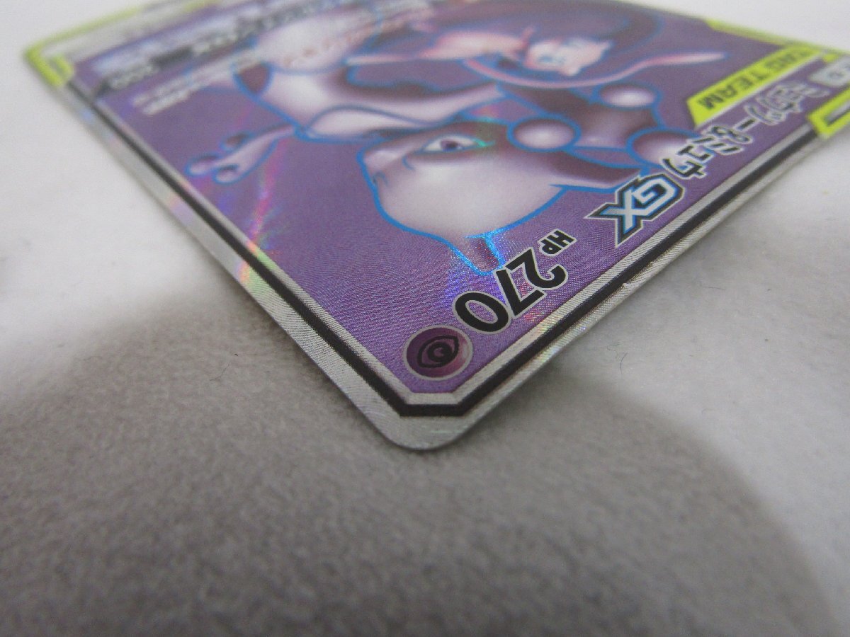 ポケモンカードゲーム ミュウツー&ミュウGX 097/094 SR SM11 ポケモンカードゲーム ミュウツー&ミュウGX 097/094 SR SM11