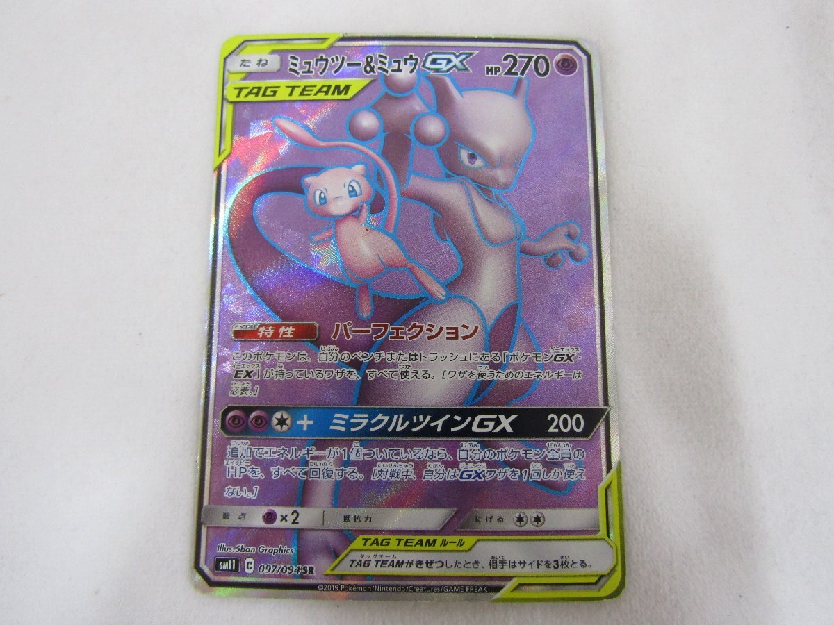 ポケモンカードゲーム ミュウツー&ミュウGX 097/094 SR SM11 ポケモンカードゲーム ミュウツー&ミュウGX 097/094 SR SM11