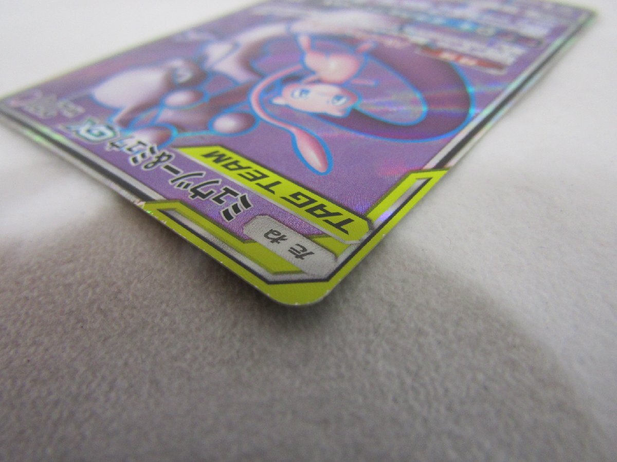 ポケモンカードゲーム ミュウツー&ミュウGX 097/094 SR SM11 ポケモンカードゲーム ミュウツー&ミュウGX 097/094 SR SM11
