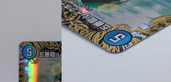 デュエルマスターズ 24RP4 SP2/SP5 SR 五番龍 レイクポーチャー デュエルマスターズ 24RP4 SP2/SP5 SR 五番龍 レイクポーチャー