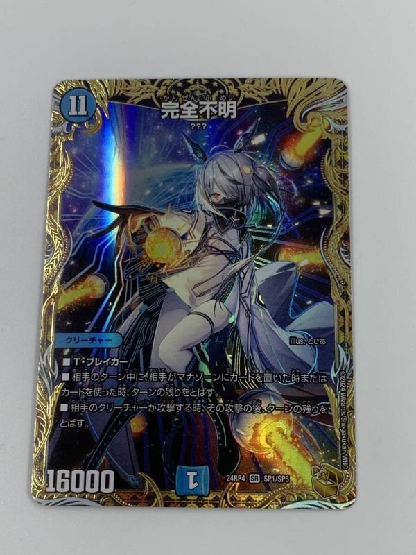 デュエルマスターズ 24RP4 SP/SP5 SR 完全不明 金トレジャー デュエルマスターズ 24RP4 SP/SP5 SR 完全不明 金トレジャー