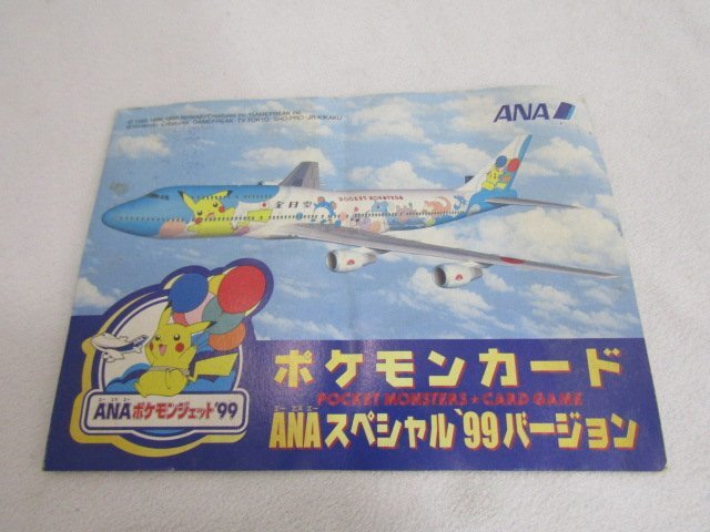 1円スタート ポケモンカード ANA スペシャル そらとぶピカチュウ 1円スタート ポケモンカード ANA スペシャル そらとぶピカチュウ