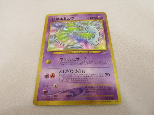 ポケモンカード 旧裏 ひかるミュウ No.151 表右上少し下に白かけ ポケモンカード 旧裏 ひかるミュウ No.151 表右上少し下に白かけ