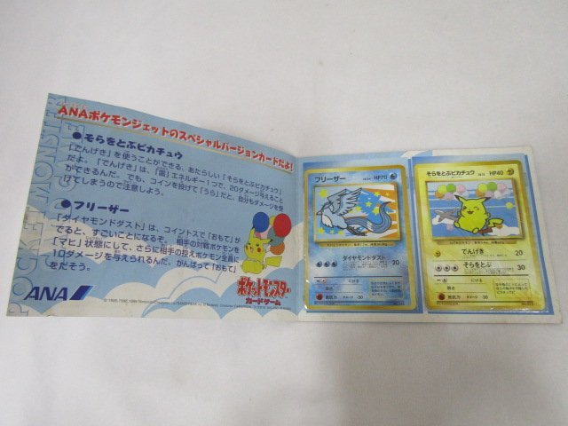 1円スタート ポケモンカード ANA スペシャル そらとぶピカチュウ 1円スタート ポケモンカード ANA スペシャル そらとぶピカチュウ