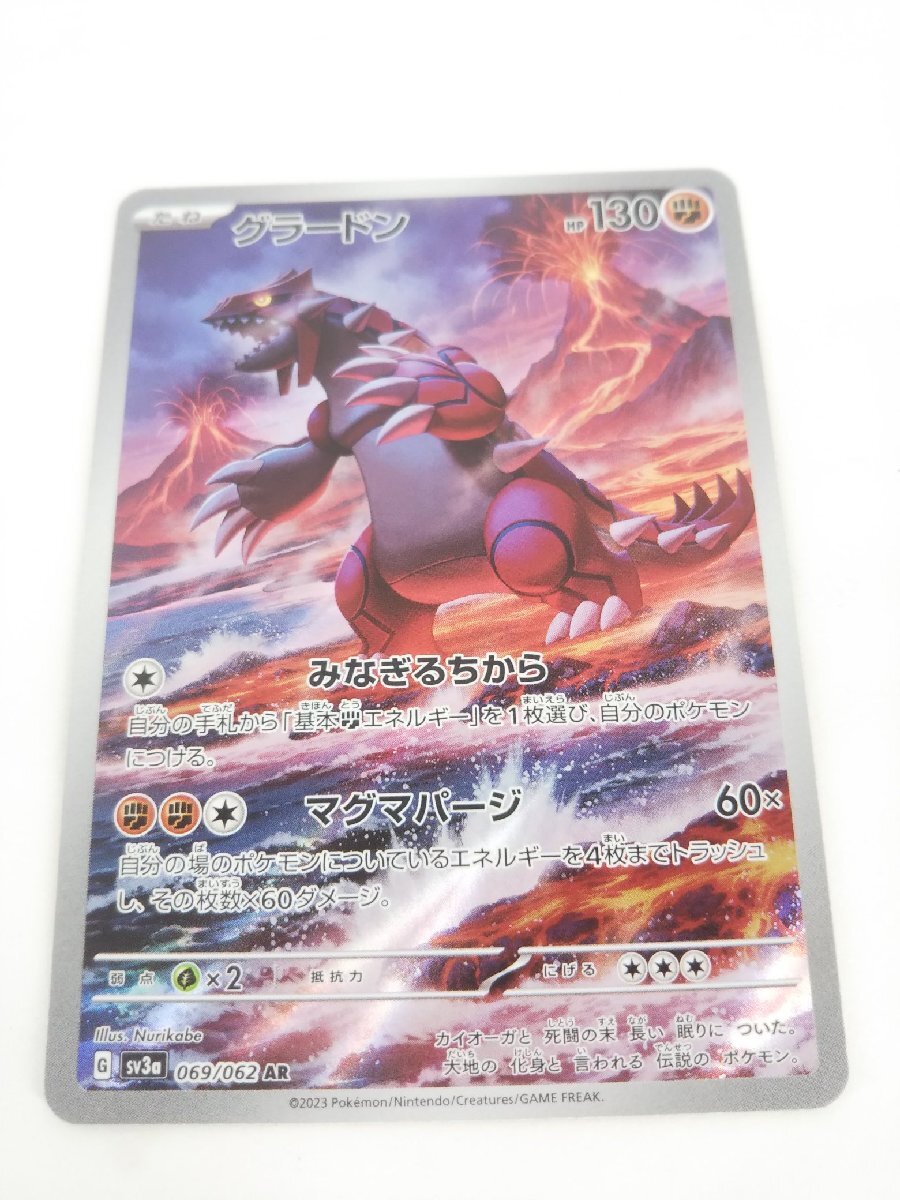 ポケモンカード グラードン AR 069/062 SV3a(シングルカード ポケモンカード グラードン AR 069/062 SV3a(シングルカード