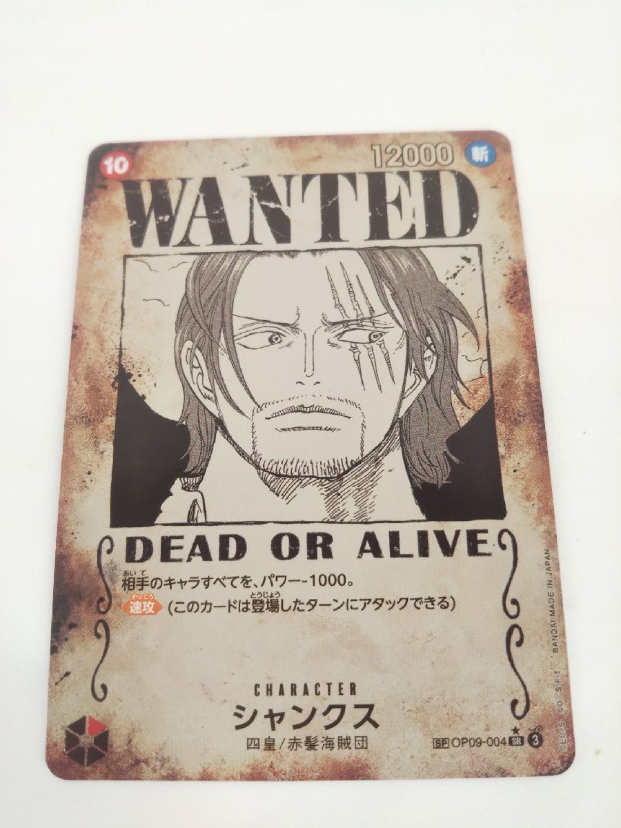 ワンピースカード シャンクス SR-P OP09-004 手配書 1円スタート ワンピースカード シャンクス SR-P OP09-004 手配書 1円スタート