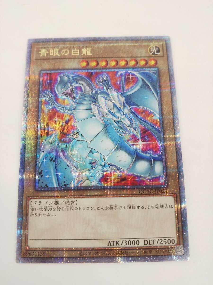 遊戯王 青眼の白龍 PSE プリズマティックシークレットレア 遊戯王 青眼の白龍 PSE プリズマティックシークレットレア