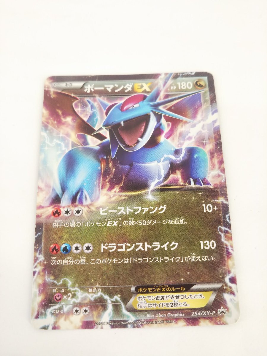 ポケモンカード ボーマンダEX 254/XY-P ビーストファング プレイ ポケモンカード ボーマンダEX 254/XY-P ビーストファング プレイ