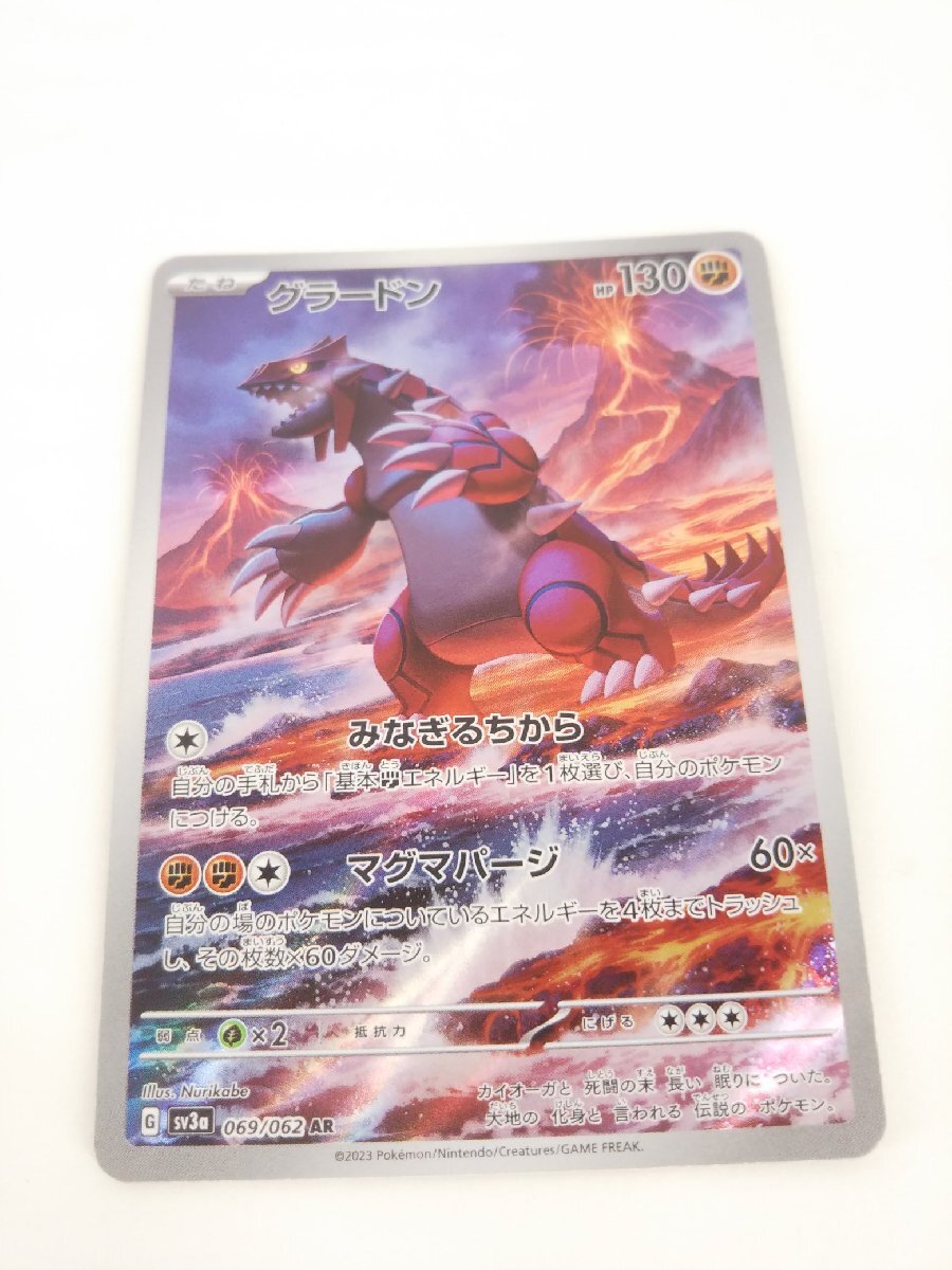 ポケモンカード グラードン AR 069/062 SV3a プレイ用 1円 ポケモンカード グラードン AR 069/062 SV3a プレイ用 1円