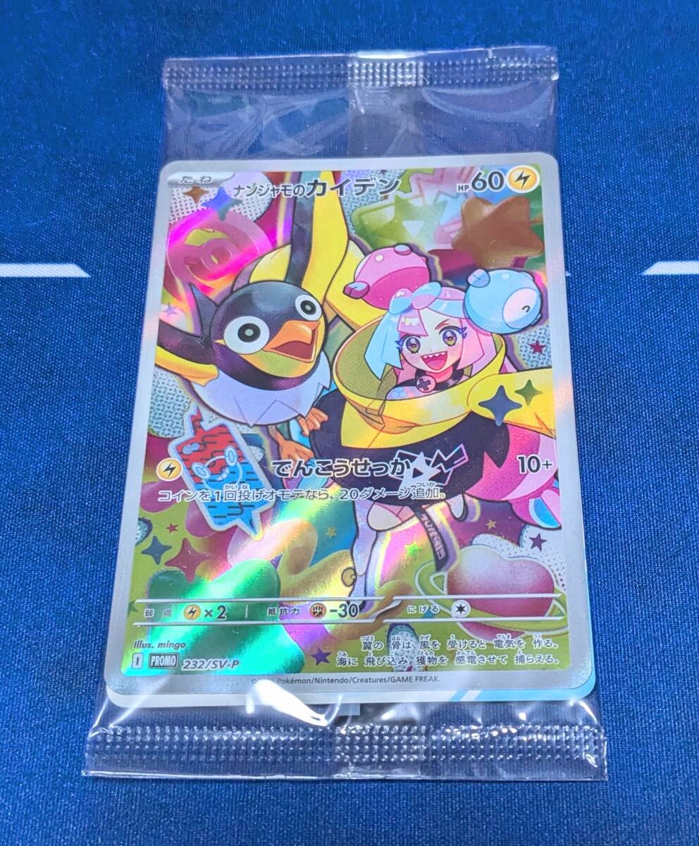 ポケモンセンター限定 ポケモンカードゲーム 232/SV-P ポケモンセンター限定 ポケモンカードゲーム 232/SV-P