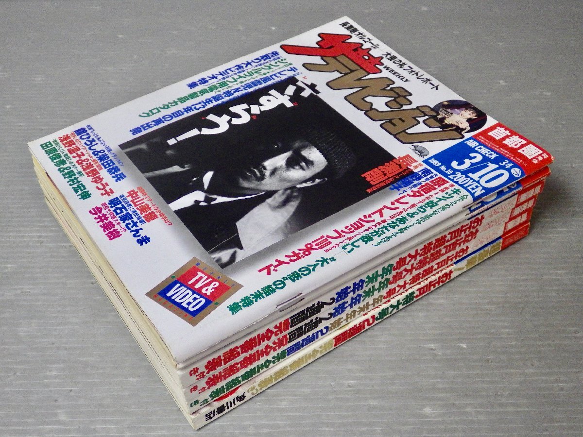 まとめ売り!!【雑誌】80年代 ザ・テレビジョン 首都圏/関東版 まとめ売り!!【雑誌】80年代 ザ・テレビジョン 首都圏/関東版