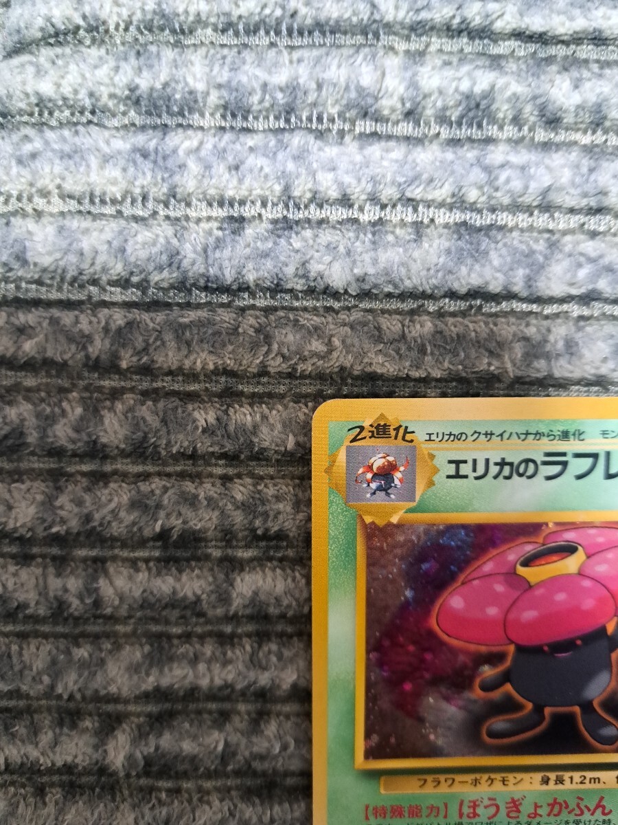 旧裏面 ポケモンカード エリカのラフレシア(シングルカード 旧裏面 ポケモンカード エリカのラフレシア(シングルカード