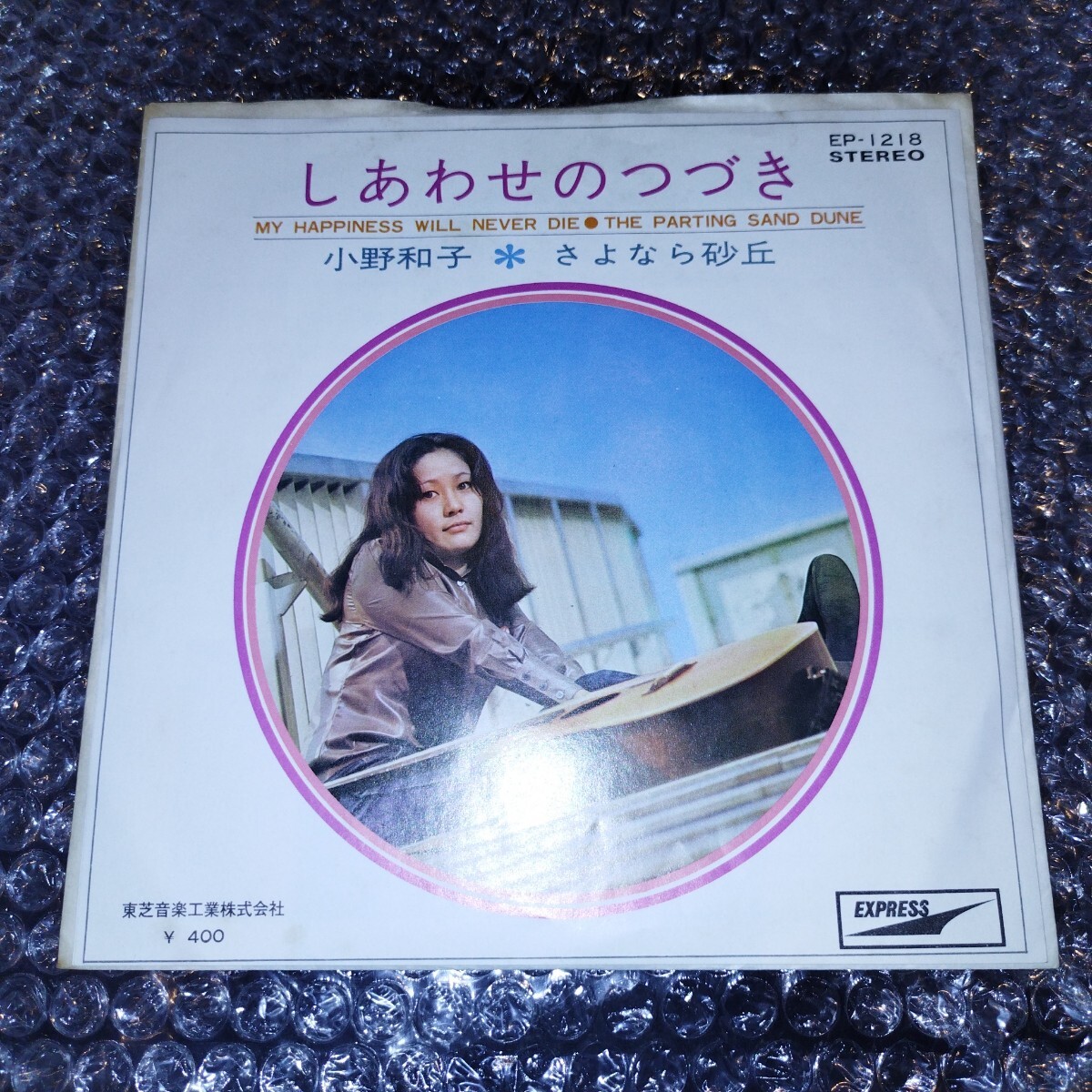 小野和子　しあわせのつづき_画像1