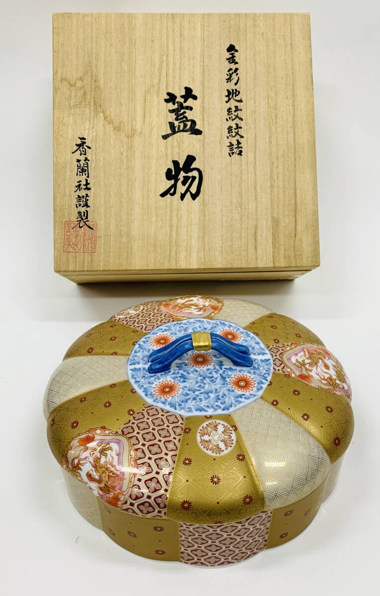 0002-03187 1円出品 骨董 蓋物 香蘭社 磁芸工房 金彩地紋 紋詰 0002-03187 1円出品 骨董 蓋物 香蘭社 磁芸工房 金彩地紋 紋詰