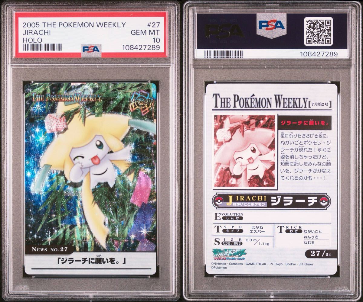 PSA10 希少品 ポケモン ウィークリーカード THE POKEMON WEEKLY PSA10 希少品 ポケモン ウィークリーカード THE POKEMON WEEKLY