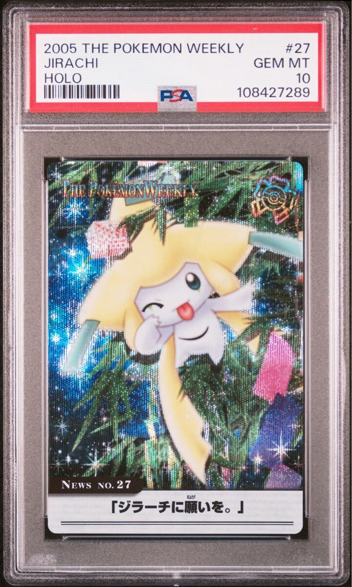 PSA10 希少品 ポケモン ウィークリーカード THE POKEMON WEEKLY PSA10 希少品 ポケモン ウィークリーカード THE POKEMON WEEKLY