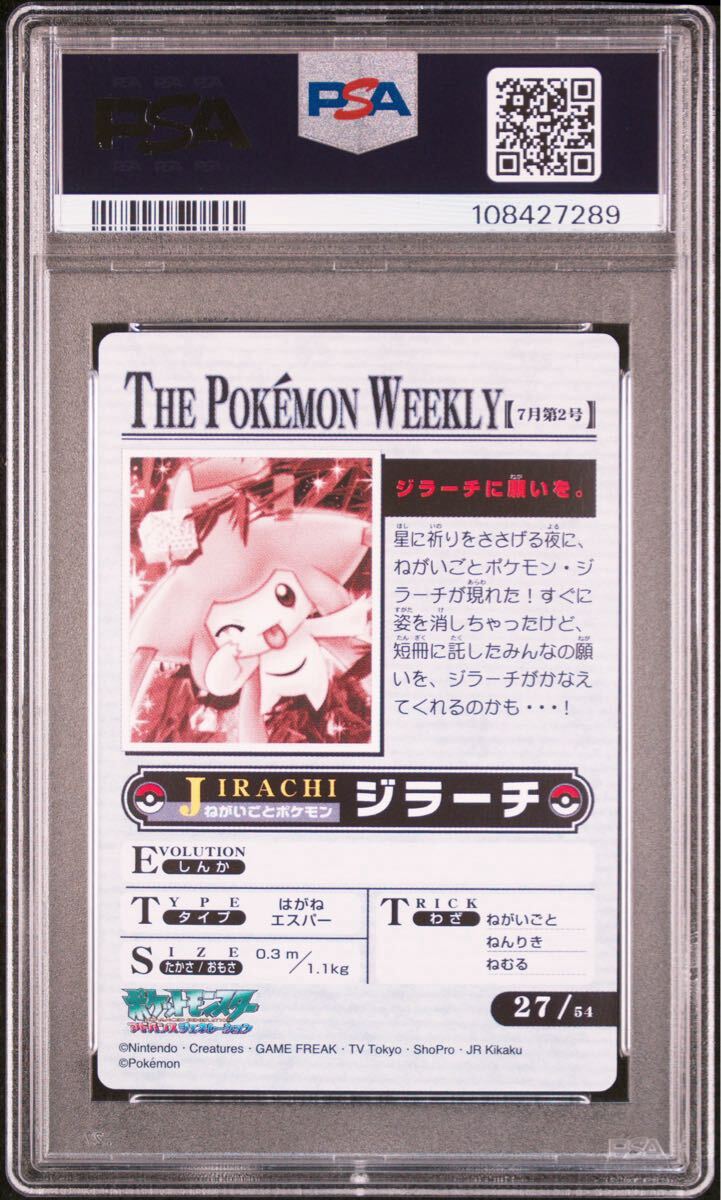 PSA10 希少品 ポケモン ウィークリーカード THE POKEMON WEEKLY PSA10 希少品 ポケモン ウィークリーカード THE POKEMON WEEKLY