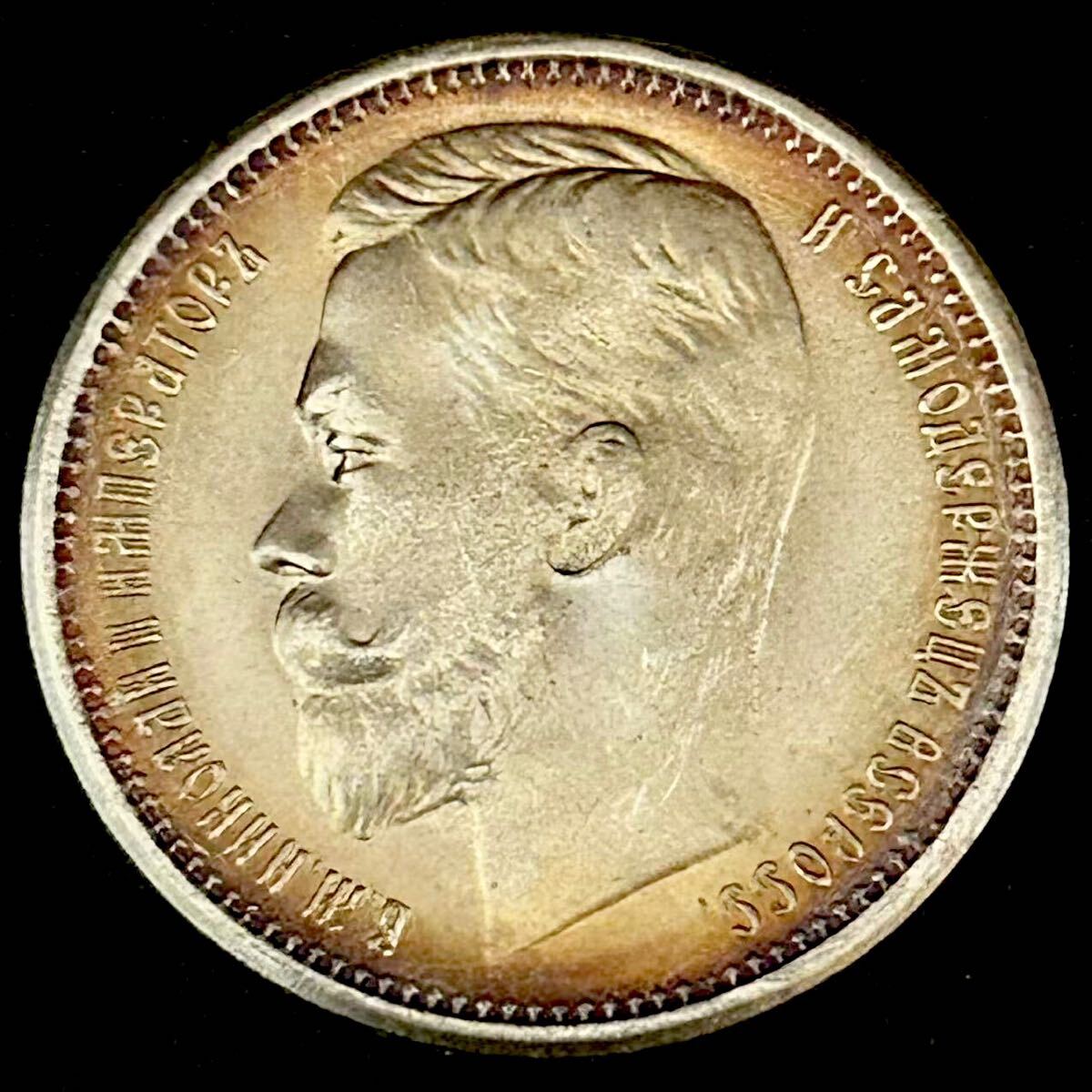 銀貨 1888年 ニコライ2世 1ループル銀貨 最後のロシア皇帝 銀貨 1888年 ニコライ2世 1ループル銀貨 最後のロシア皇帝