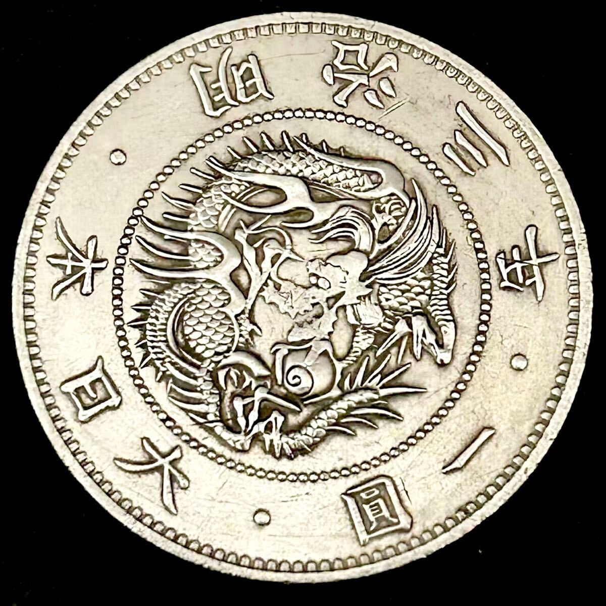 銀貨 一圓 一円銀貨 明治3年 大日本 硬貨 古銭 貿易銀 コイン 竜 銀貨 一圓 一円銀貨 明治3年 大日本 硬貨 古銭 貿易銀 コイン 竜