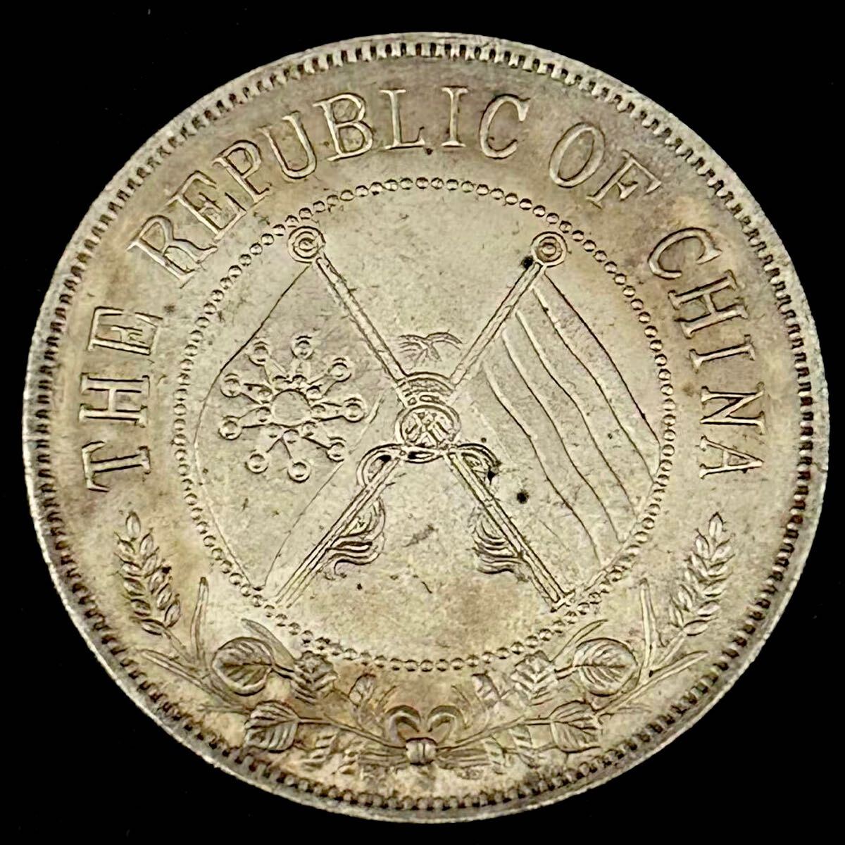 銀貨 1912年 孫文 開国記念幣 中華民国 臨時大総統 国民党総理 銀貨 1912年 孫文 開国記念幣 中華民国 臨時大総統 国民党総理