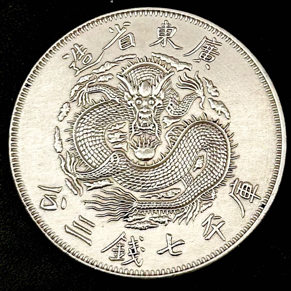 銀貨 庫平七銭二分 光緒元寶 廣東省造 清国 中国 貿易銀 コイン 銀貨 庫平七銭二分 光緒元寶 廣東省造 清国 中国 貿易銀 コイン