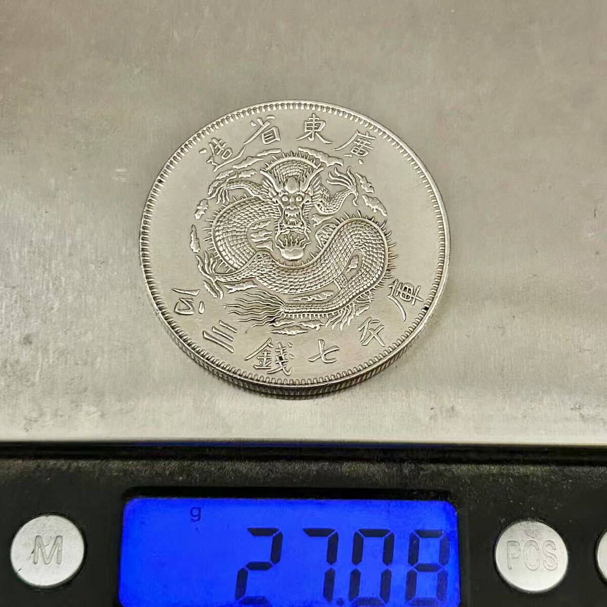 銀貨 庫平七銭二分 光緒元寶 廣東省造 清国 中国 貿易銀 コイン 銀貨 庫平七銭二分 光緒元寶 廣東省造 清国 中国 貿易銀 コイン