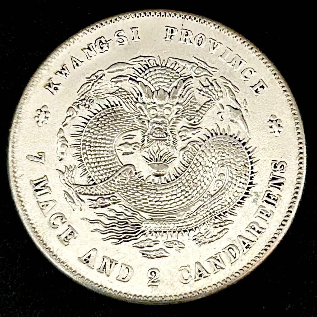銀貨 庫平七銭二分 光緒元寶 廣西省造 清国 中国 貿易銀 コイン 銀貨 庫平七銭二分 光緒元寶 廣西省造 清国 中国 貿易銀 コイン