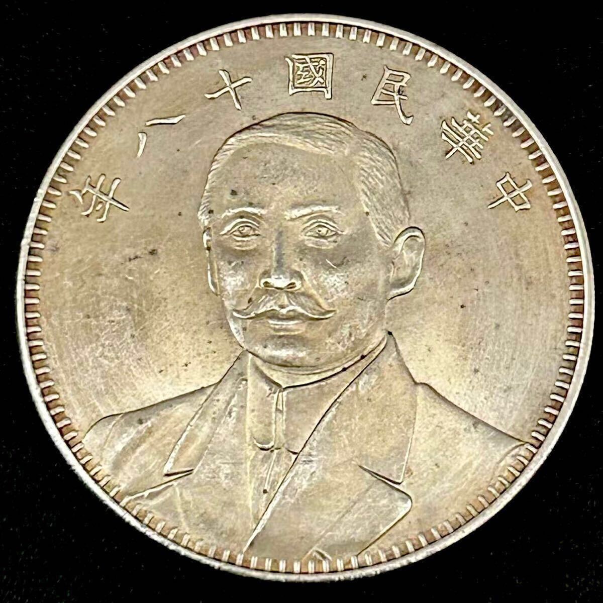 銀貨 1930年 1ドル 孫文 中華民国18年 臨時大総統 国民党総理 銀貨 1930年 1ドル 孫文 中華民国18年 臨時大総統 国民党総理