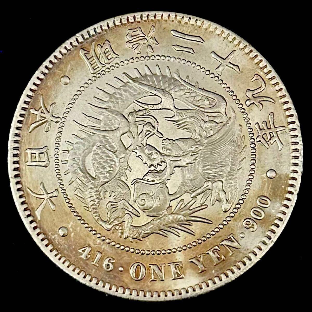 銀貨 一圓 新一円銀貨 明治29年 大日本 硬貨 古銭 貿易銀 コイン 銀貨 一圓 新一円銀貨 明治29年 大日本 硬貨 古銭 貿易銀 コイン