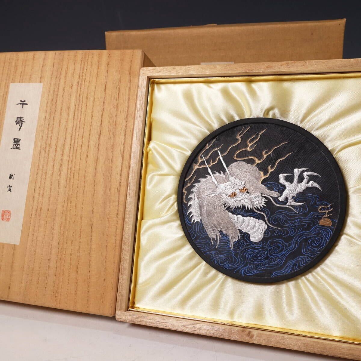 未使用】呉竹精昇堂 千壽墨② 千寿墨 No.141『龍賓』平成10年 未使用】呉竹精昇堂 千壽墨② 千寿墨 No.141『龍賓』平成10年