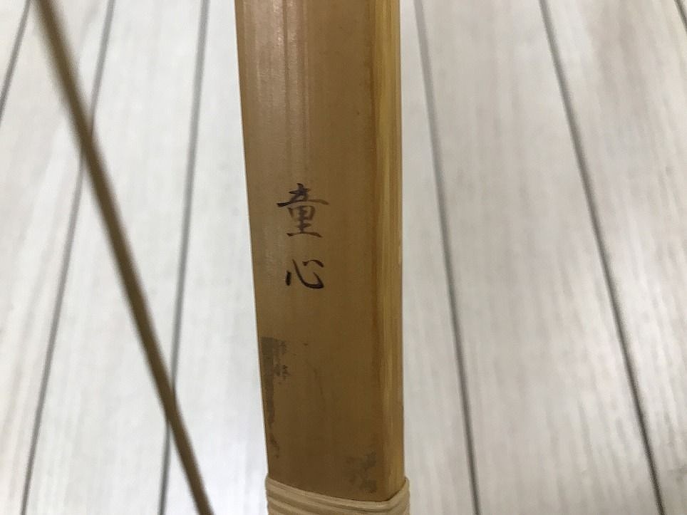 童心 弓 竹弓 弓道 三寸詰 全長212cm 引取限定 神奈川県相模原市 童心 弓 竹弓 弓道 三寸詰 全長212cm 引取限定 神奈川県相模原市