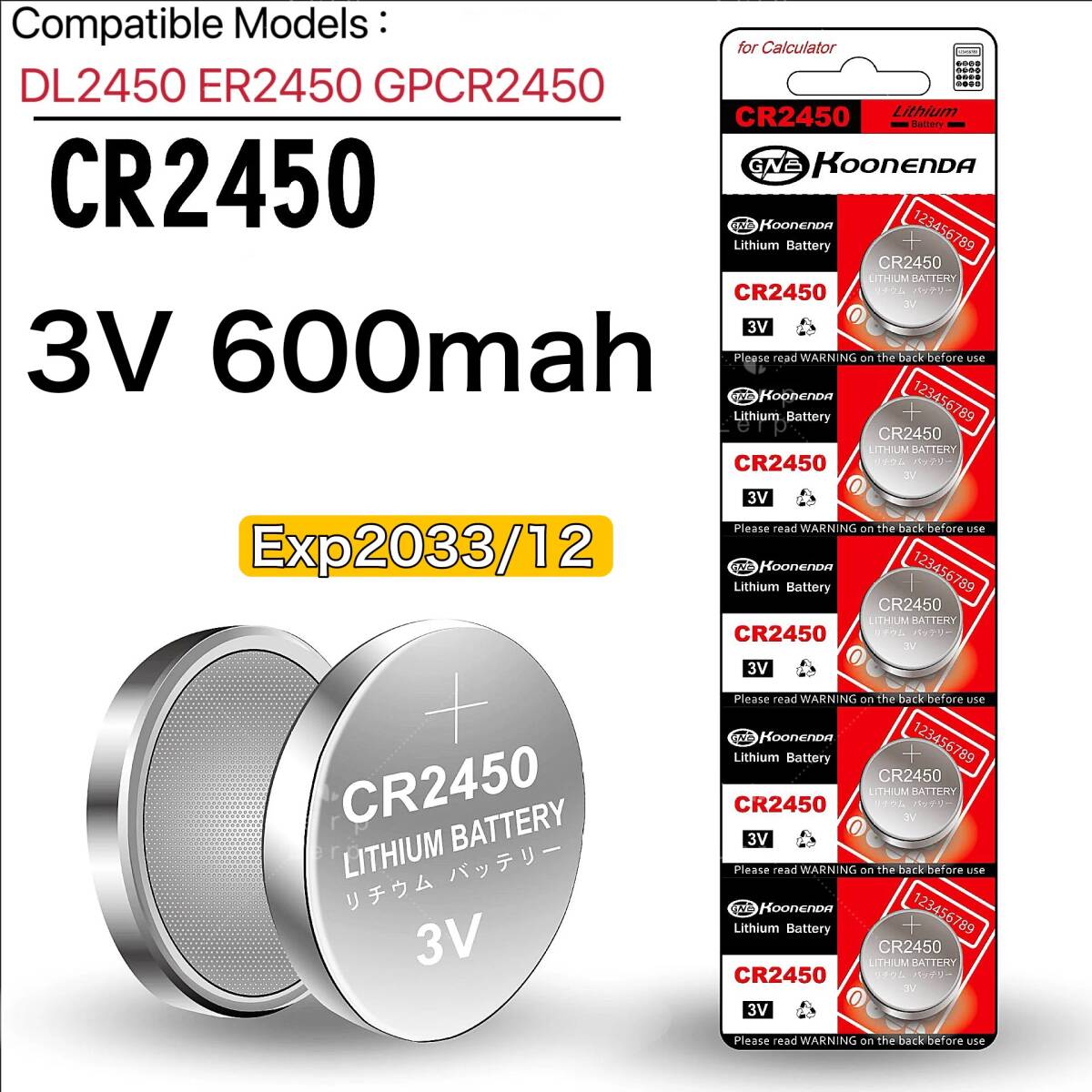 5個　CR2450 リチウム コイン電池　(3V600mah)　消費(fèi)期限2033/12月　リチウムマンガンボタン電池
